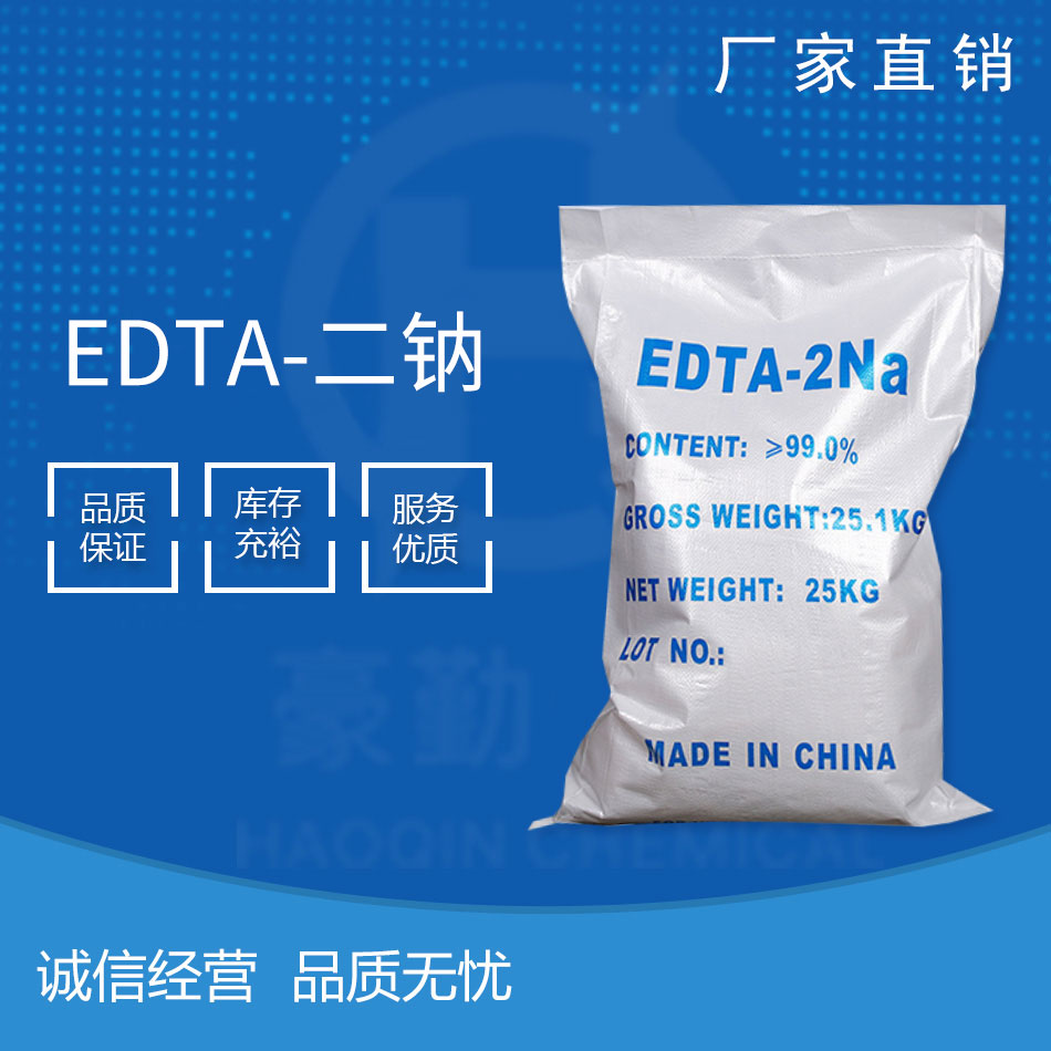 EDTA-2Na